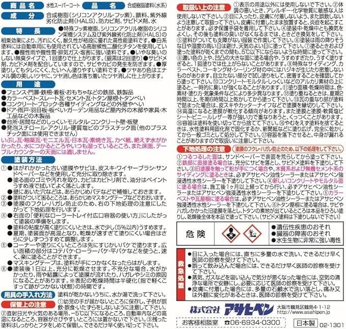 1回塗り 超耐久