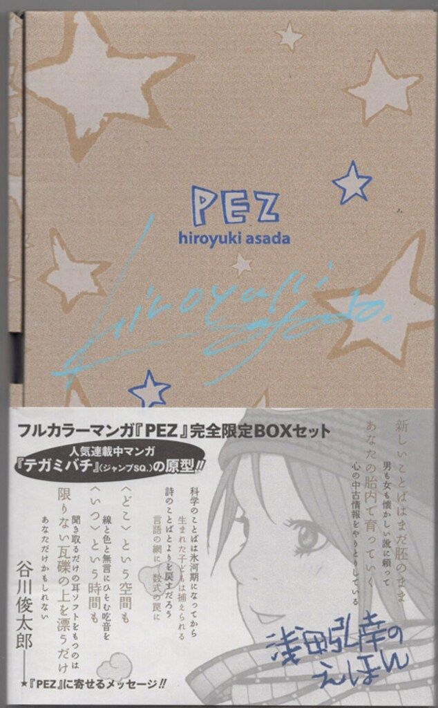 PEZ 浅田弘幸 サイン本 【公式通販】