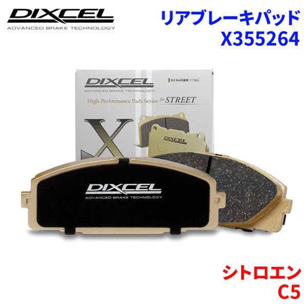 C5 X75F02 シトロエン リア ブレーキパッド ディクセル X355264 Xタイプブレーキパッド