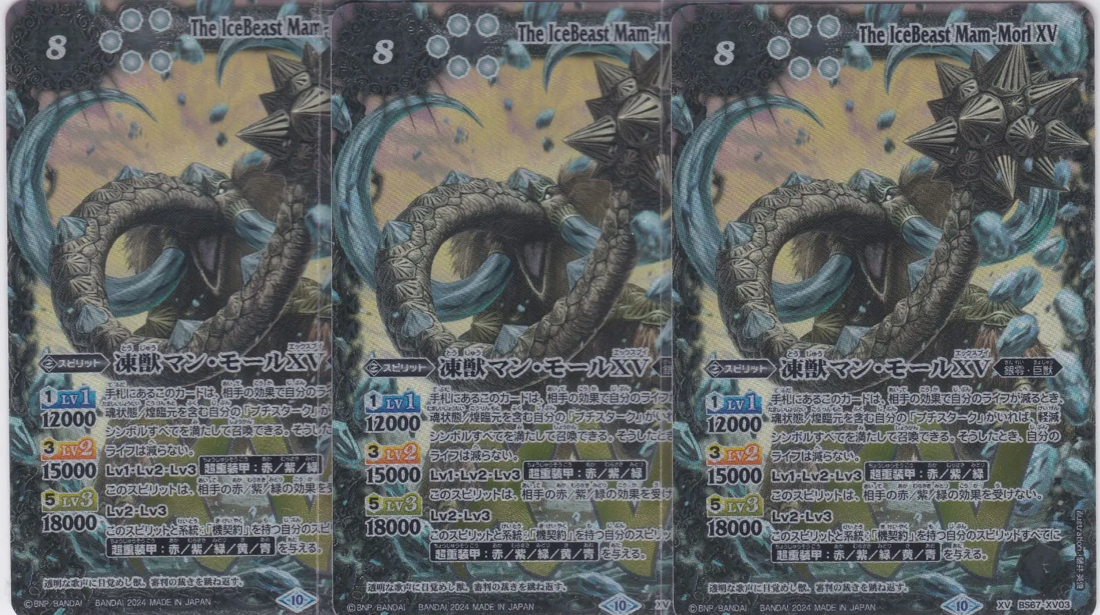 バトスピ マンモール 凍獣マン・モール - バトルスピリッツ wiki