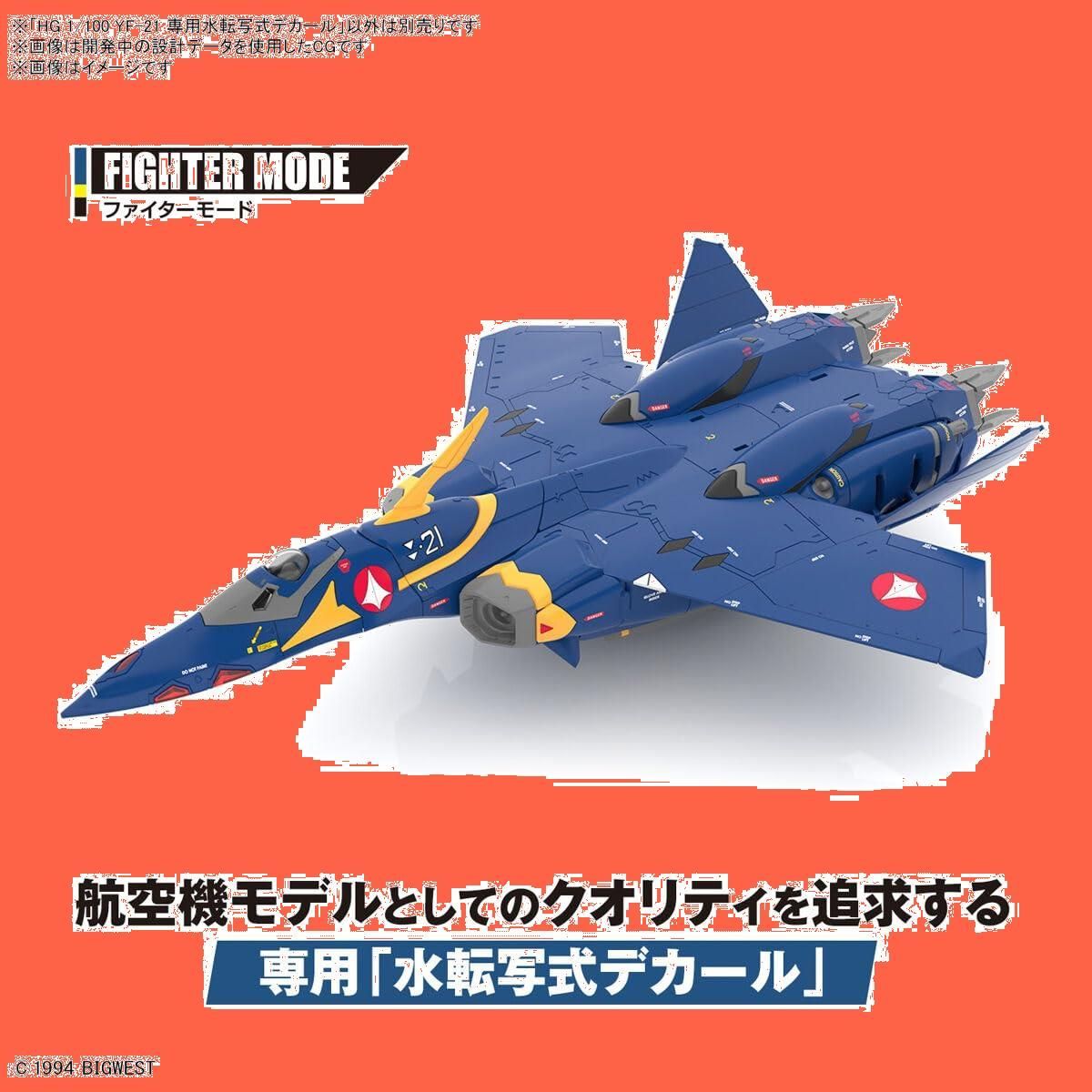 マクロスプラス HG YF-21 専用デカール付き Amazon | HG マクロスプラス 1/100スケール YF-21 専用水転写式