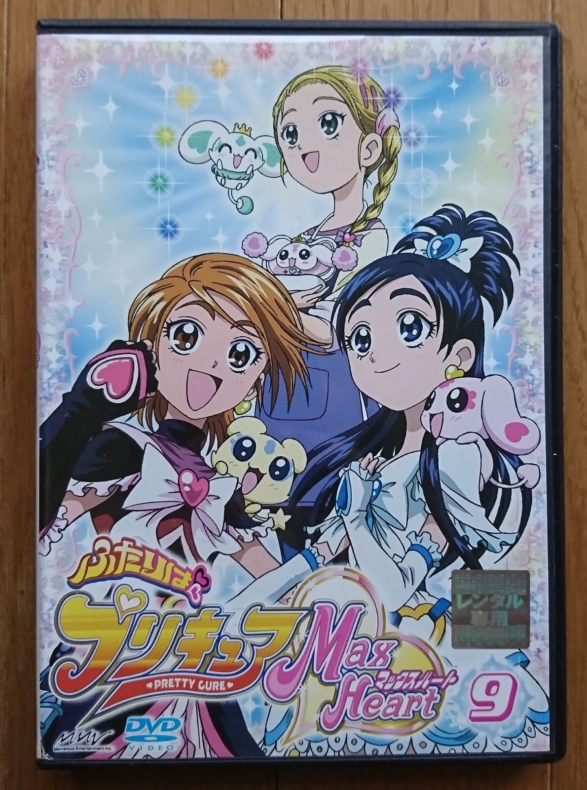 レンタル版DVD】ふたりはプリキュア Max Heart (マックスハート) 第9巻 