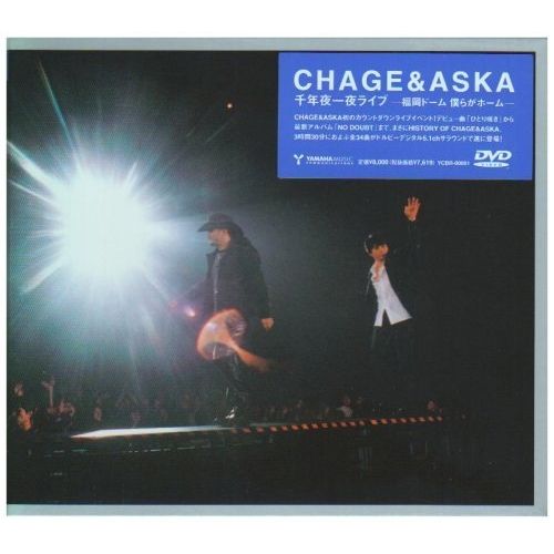 チャゲ＆飛鳥千年夜一夜ライブ DVD2枚組 DVD】CHAGE&ASKA / 千年夜一夜ライブ～福岡ドーム (YCBR-1