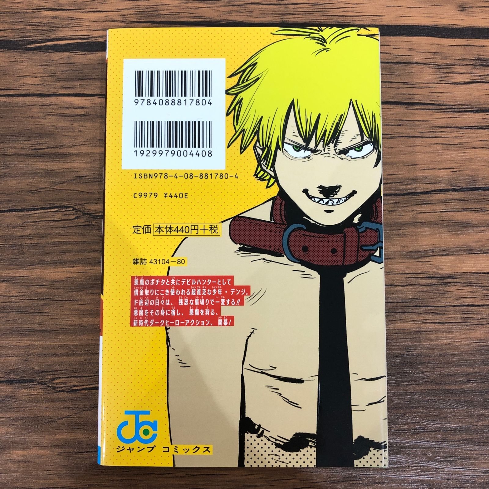 チェンソーマン 1 Amazon.co.jp: チェンソーマン Vol.1 Blu-ray [Blu-ray] : MAPPA