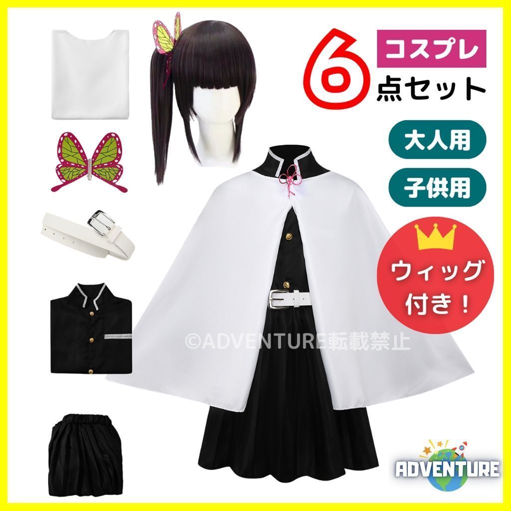 鬼滅の刃 風 栗花落 カナヲ つゆり かなお風 コスプレ 子供 セット フルセット かつら ウィッグ付き キッズ110 120 130 140 150 160 大人 S M L成人 鬼殺隊 隊服 学ラン ハロウィン仮装 コスチューム衣装アニメ 映画