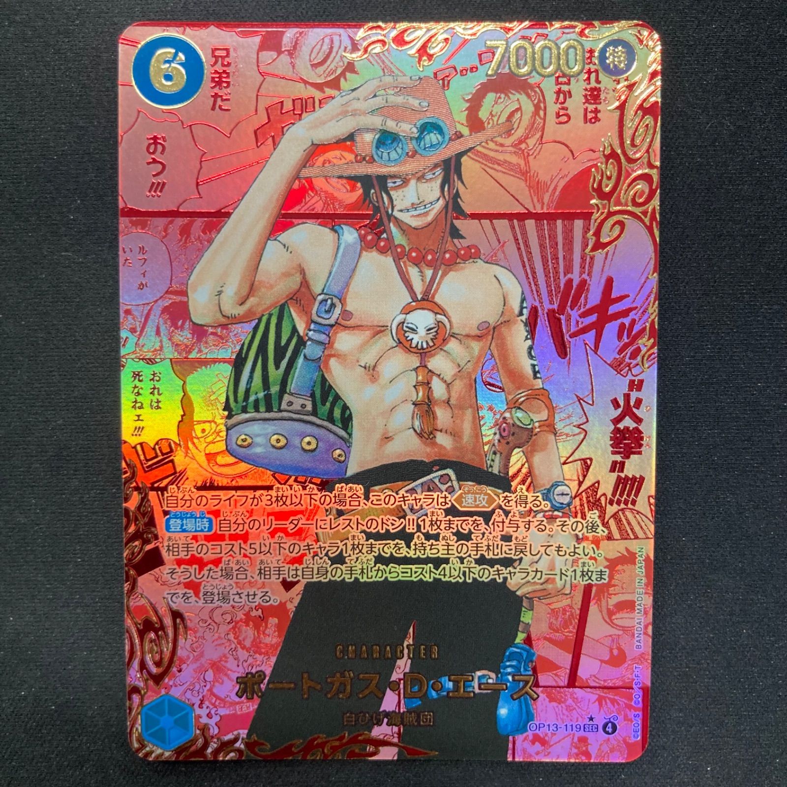 ワンピース ポートガス D エース OP13-119 SEC レッドスーパーパラレル コミパラ 漫画 A001