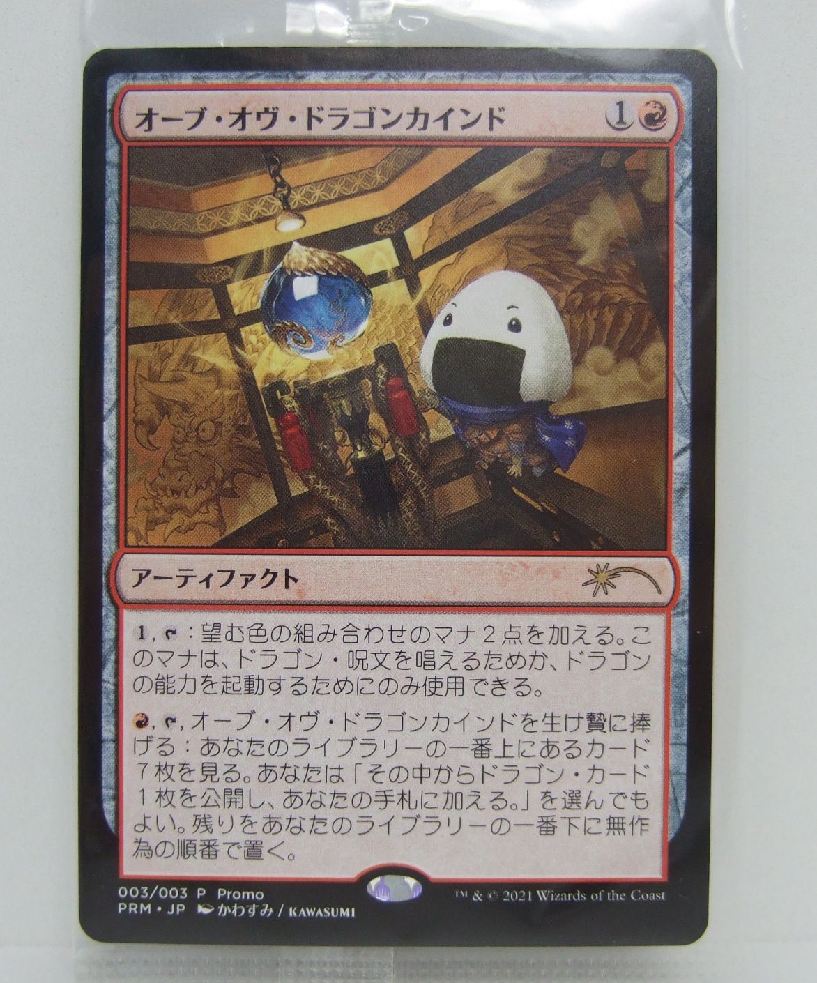 MTG 日本語 プロモ オーブ・オヴ・ドラゴンカインド 未開封品 数量4 未