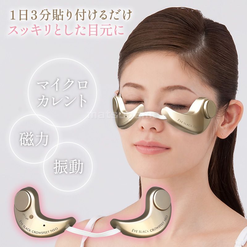 目元エステ