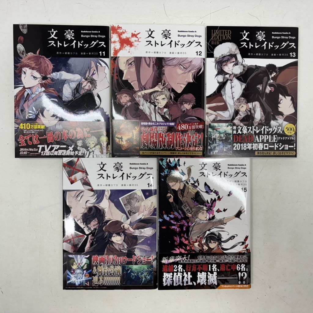 角川書店 - 文豪ストレイドッグス 1~20 ＋ 公式アンソロジー ＋ 文庫 ２冊 角川書店 - 文豪ストレイドッグス 1~20 ＋ 公式アンソロジー ＋