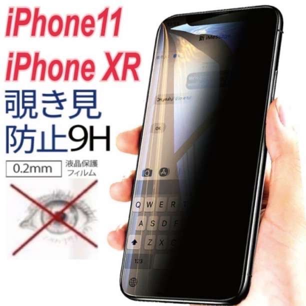 iPhone11/XR 覗き見防止 液晶保護フィルム 全面保護 強化 1枚 SEIMARU SHOP メルカリ