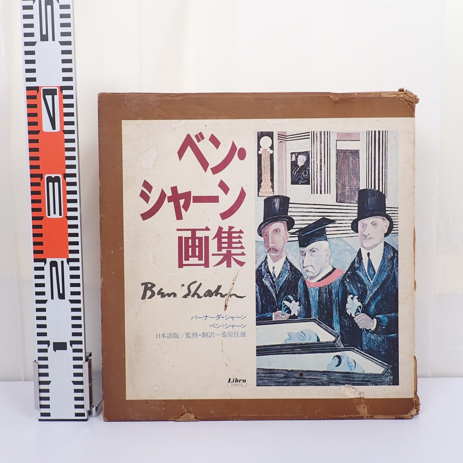 ベン・シャーン画集 Amazon.co.jp: ベン・シャーン画集 リブロポート 20世紀米国の