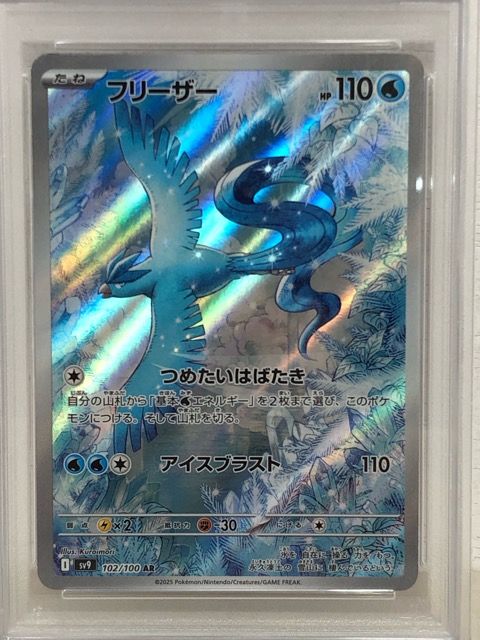 ポケカ】フリーザー AR PSA10 - メルカリ