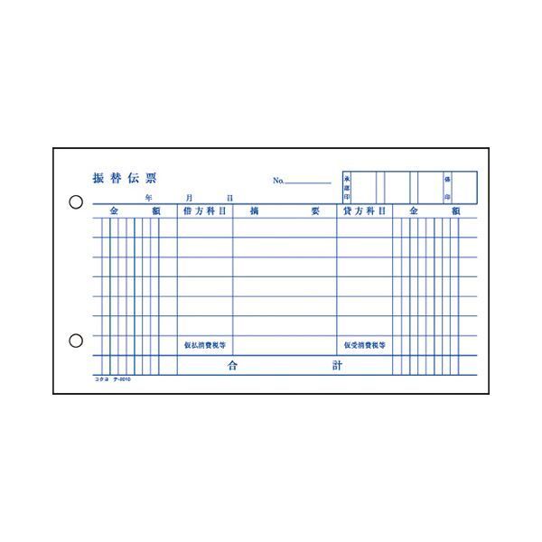 まとめ) コクヨ 振替伝票(仮受け・仮払い消費税額表示入り) タテ106×ヨコ - メルカリ
