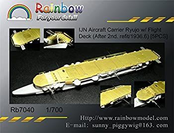 【】(未使用･未開封品)1/700 IJN航空母艦「龍驤」1936．6月に二回改装後の飛行甲板（5枚入）Rb7040