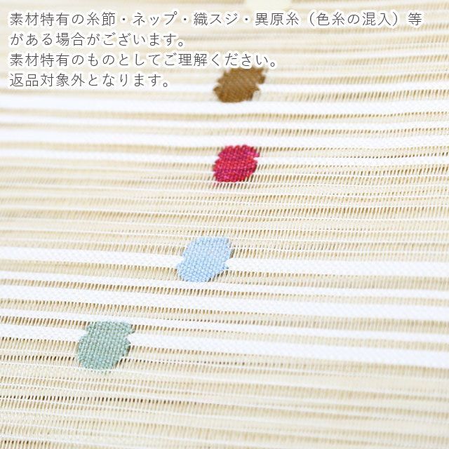 夏帯 仕立て上がり 正絹 絽綴れ 八寸名古屋帯【(9)生成り