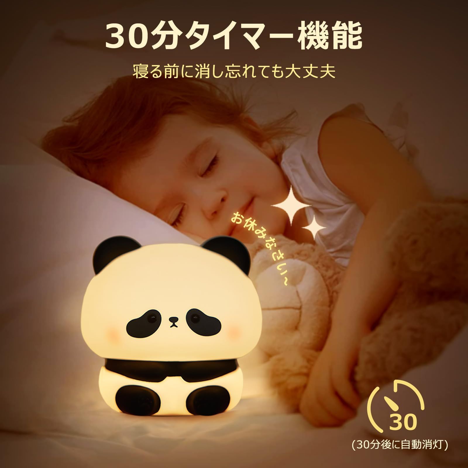 ベッドサイドライト LED 子供 間接照明 かわいいパンダ型ライト 常夜灯 30分タイマー 充電式 シリコンライト usb充電 3段調光可能 授乳ライト スイッチライト おしゃれ 室内 暖光 室内照明 省エネ パンダ 動物型 飾り ナイトライト パンダグッズ