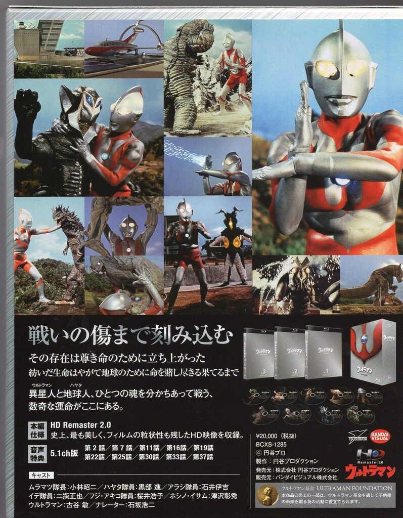 特撮Blu-ray ウルトラマン