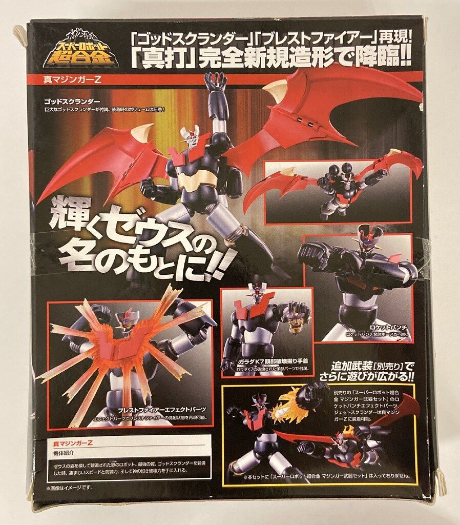 SUPER - スーパーロボット超合金 真マジンガーZ 真マジンガー衝撃!Z編 完成トイ バンダイ バンダイ スーパーロボット超合金 真マジンガーZ レビュー