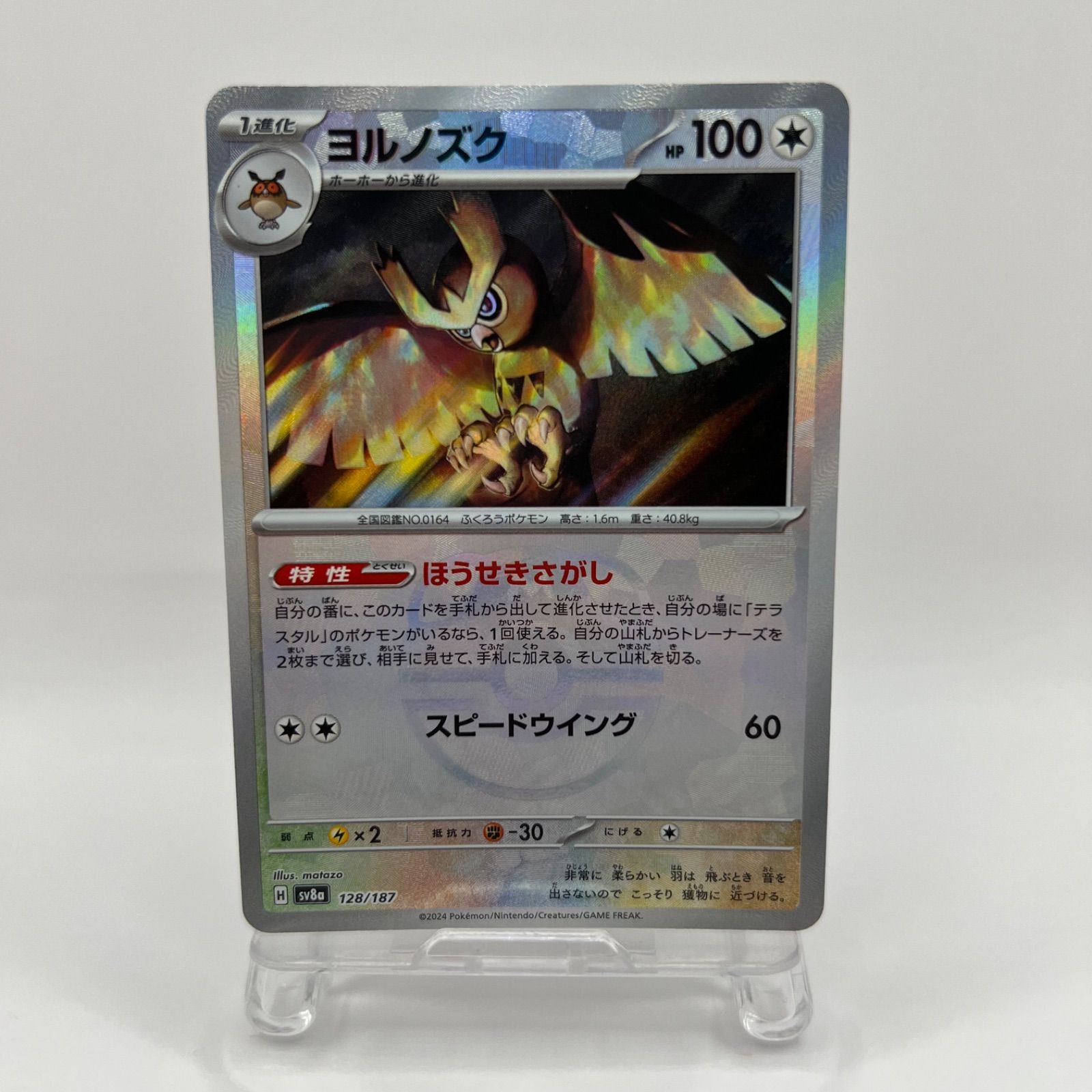 PSA10鑑定済〕ヨルノズク【-】{059/070}
