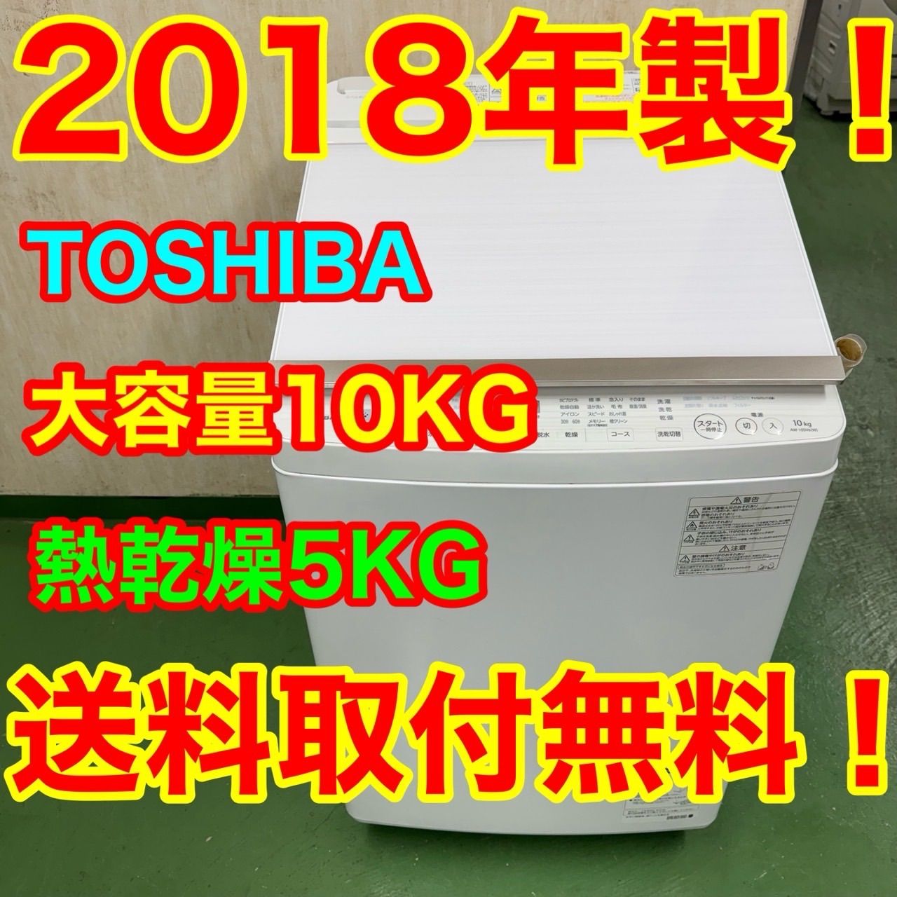 66○送料設置無料 18年製 パナソニック洗濯機 10㌔ 熱乾燥5KG 小型 一人暮らし 家庭用