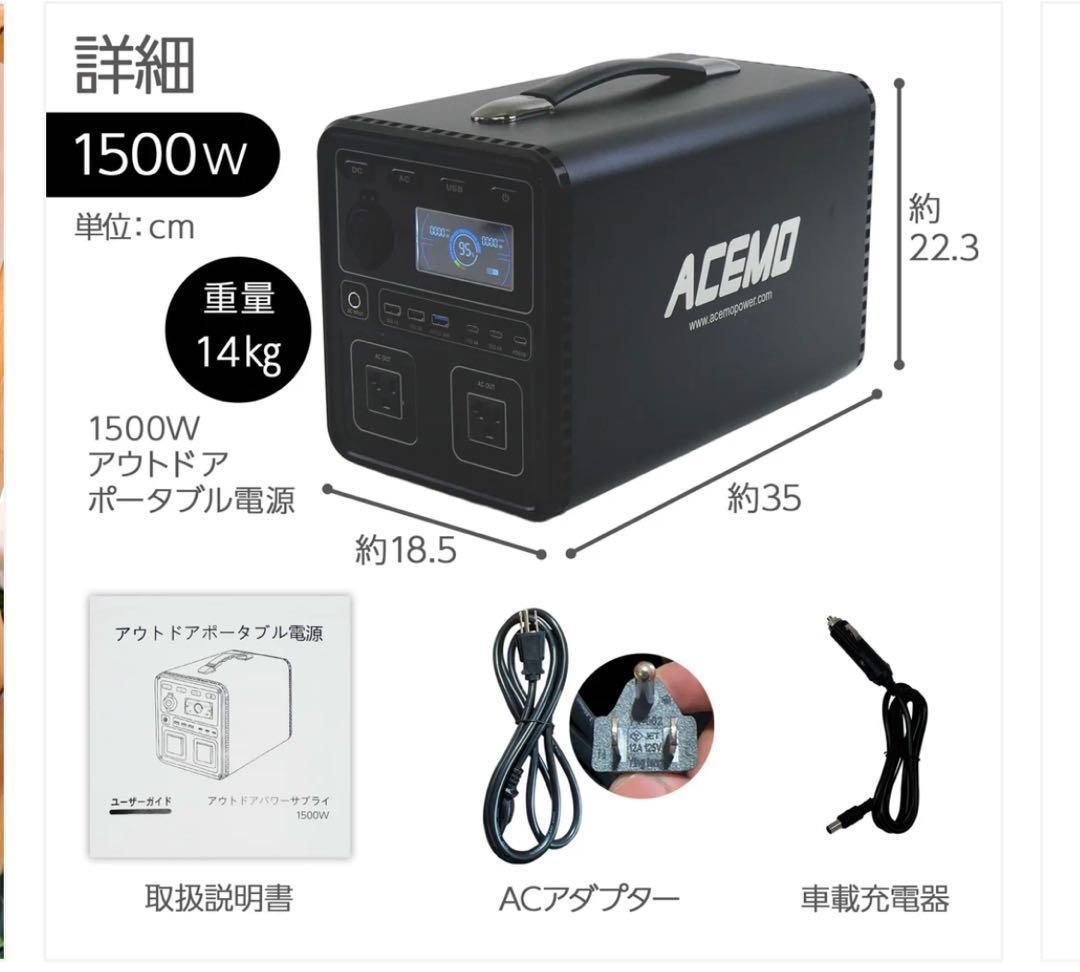 大容量】ACEMO ポータブル電源 1500W 1340Wh リン酸鉄リチウム 大出力 