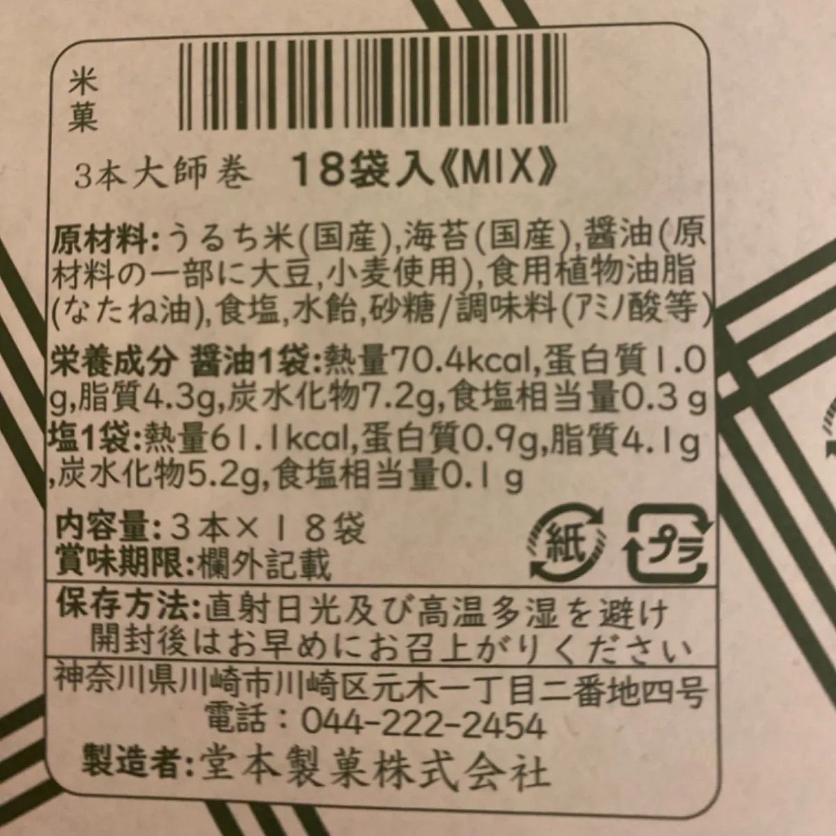 セール開催中最短即日発送 大師巻 6袋 塩6袋 kead.al