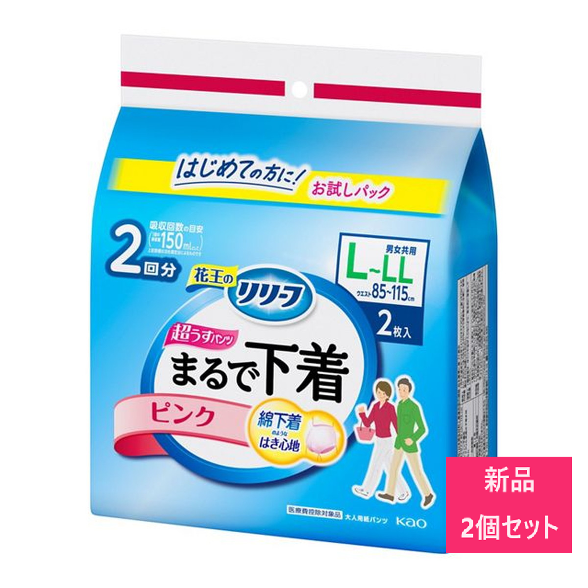 【新品 2個セット】花王 リリーフ 吸収2回分 超うす型 まるで下着 ピンク L-LL 2枚入【A1】