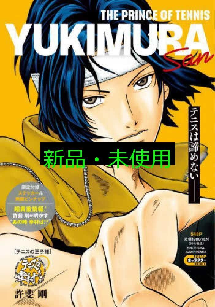 ★4【新品JF2013】テニスの王子様 複製原画/許斐剛士/版画/リトグラフ ☆4【新品JF2013】テニスの王子様 複製原画/許斐剛士/版画