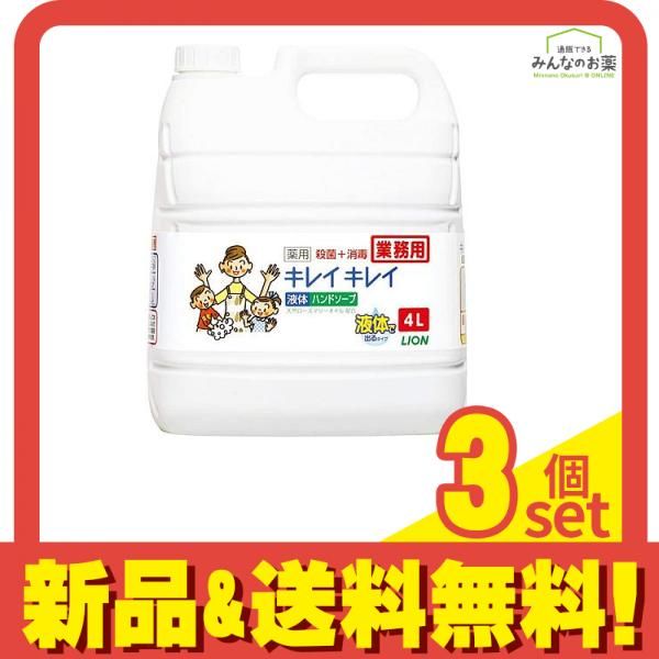 キレイキレイ 薬用液体ハンドソープ 4000mL ((4L) 業務用) 3個セット まとめ売り