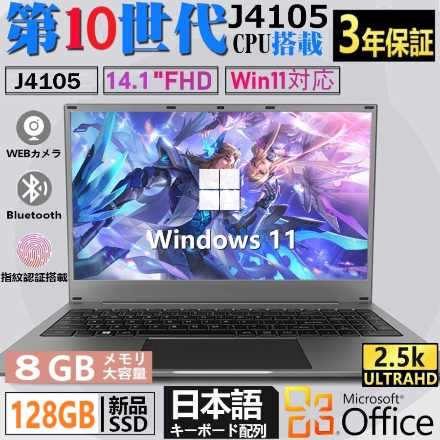 ノートパソコン windows11 office 搭載 win11 pc Microsoftoffice 10世代 CPU J4105 SSD 128GB フルHD液晶 2025最新 14.1インチ 初期設定済