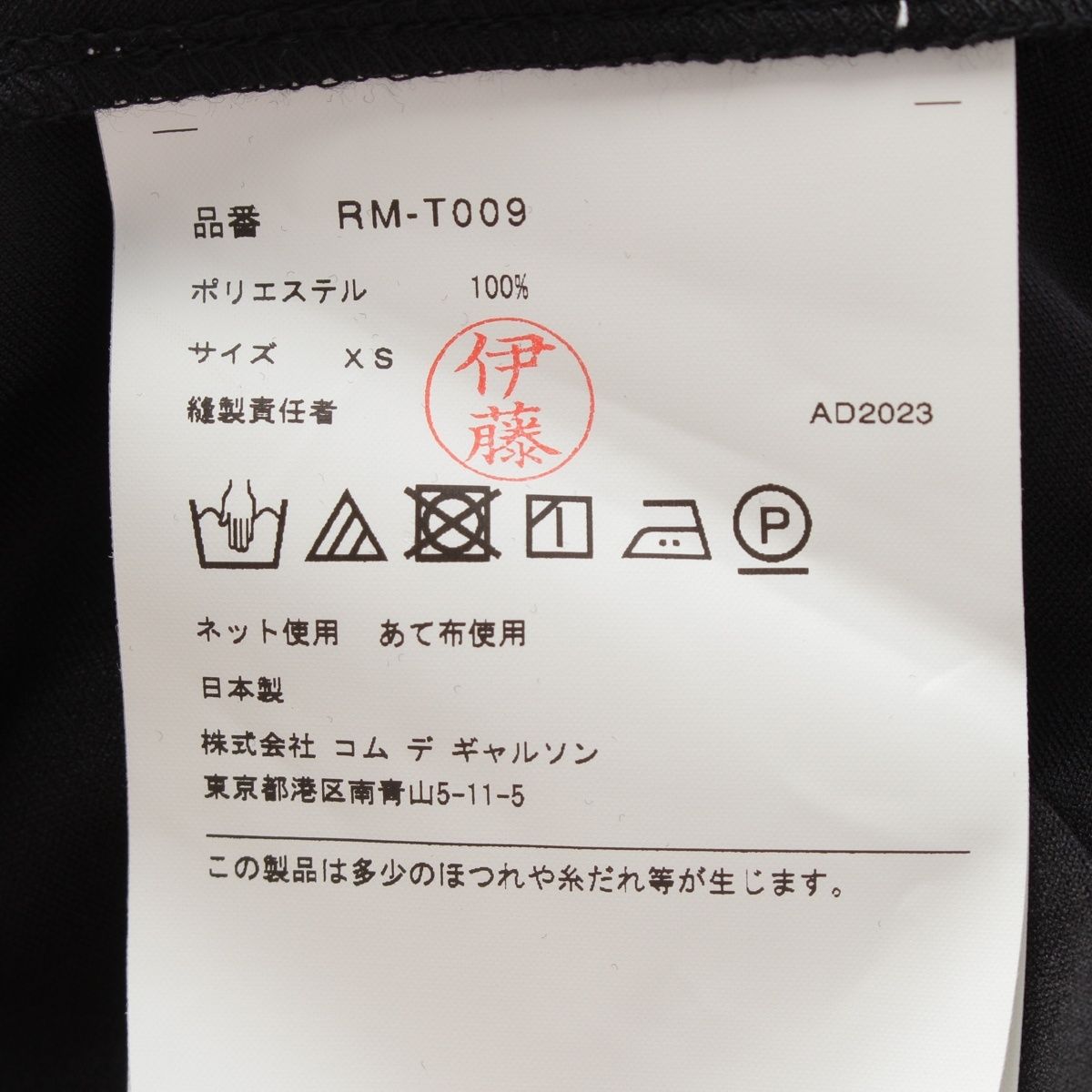 コムデギャルソン