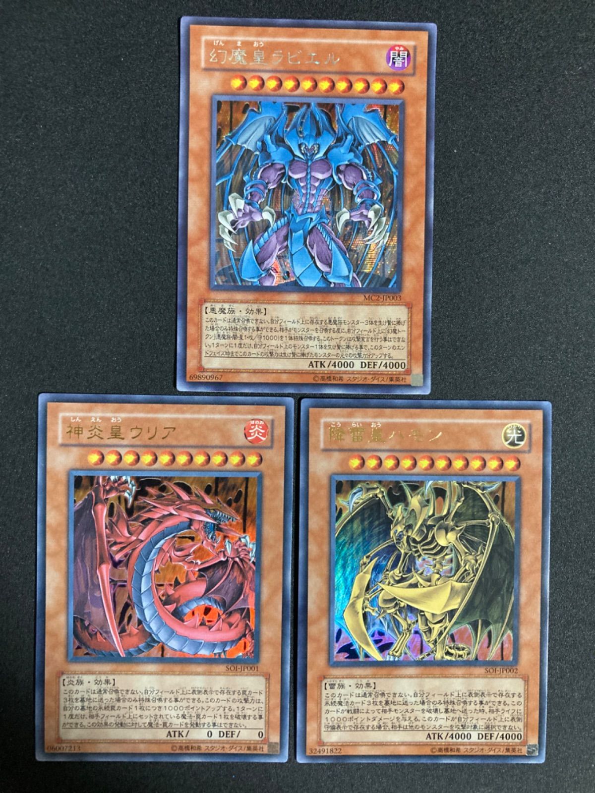 遊戯王 3幻魔 セット（ウリア：レリーフ、ラビエル:ウルトラ、ハモン:ウルトラ) 遊戯王 - 遊戯王 三幻魔 英語3枚セット ウリア ハモン ラビエル