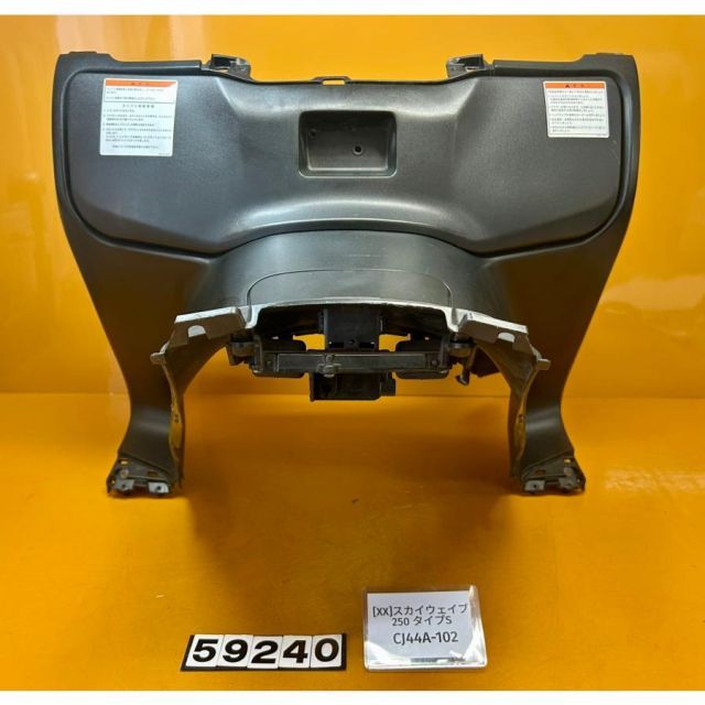 XX 59240 スズキ SUZUKI スカイウェイブ250 タイプS CJ44A-102 フロントカウル インナー グローブボックス 穴あり