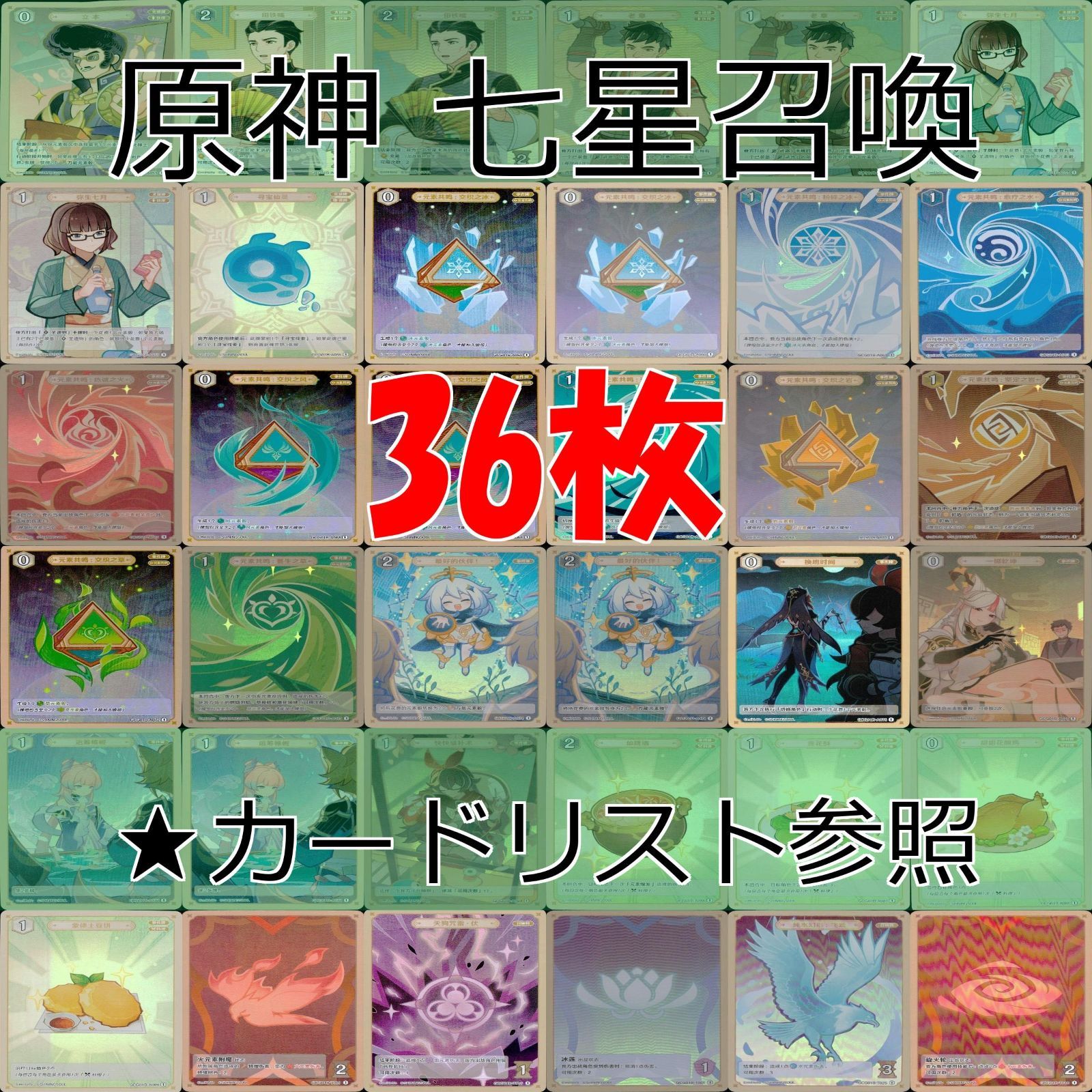 【M1062】原神　カード　67枚　まとめ売り 新品・未開封】原神 アニメ コレクションカード 92枚セット