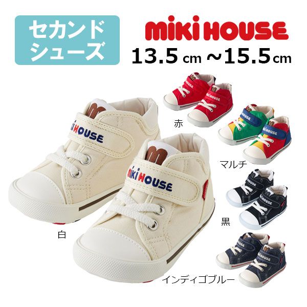 ミキハウスmikihouse　靴スニーカーｍロゴ セカンドベビーシュー　14.5cm　白（01）