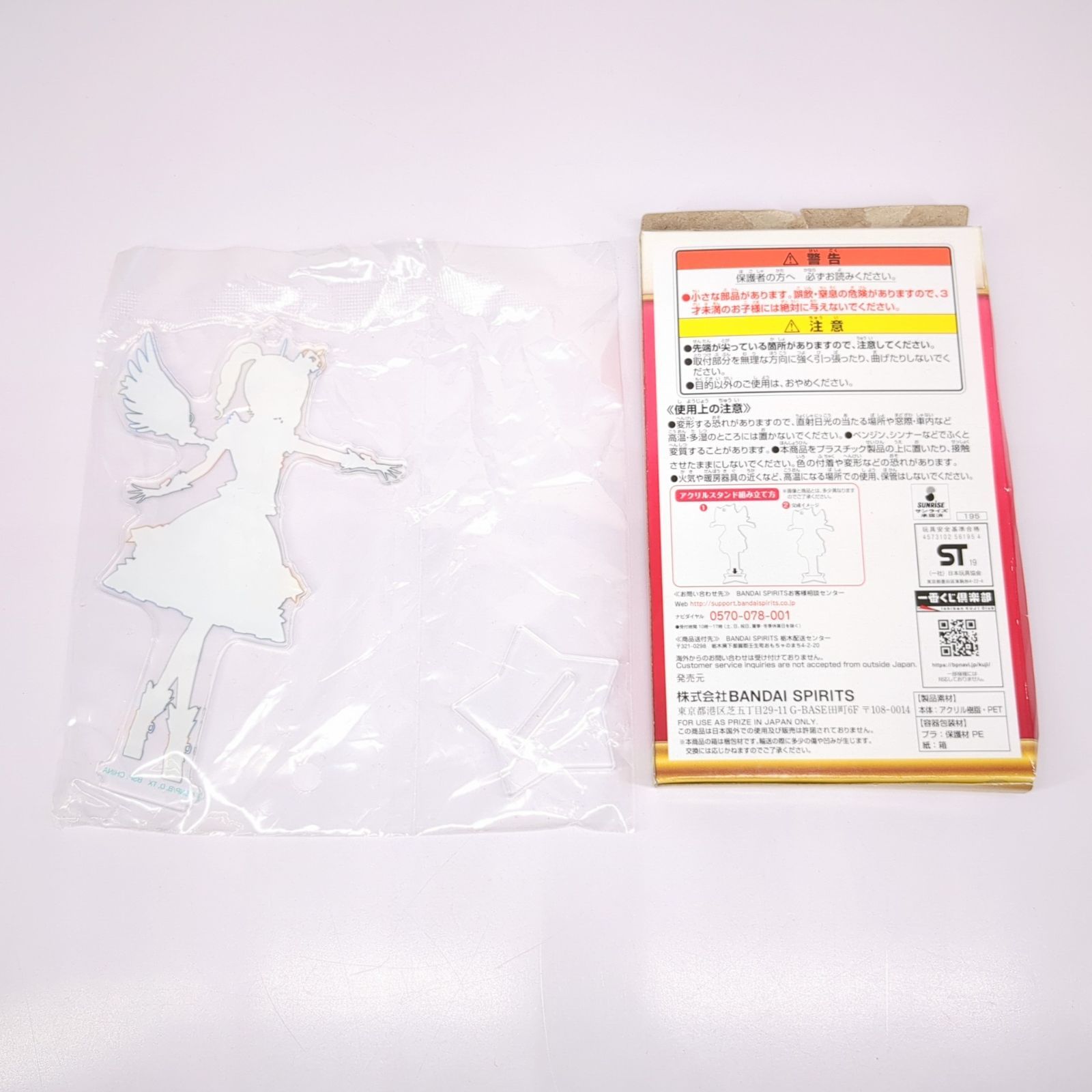 一番くじ アイカツ！ ダイカットアクリルスタンド 藤堂ユリカ