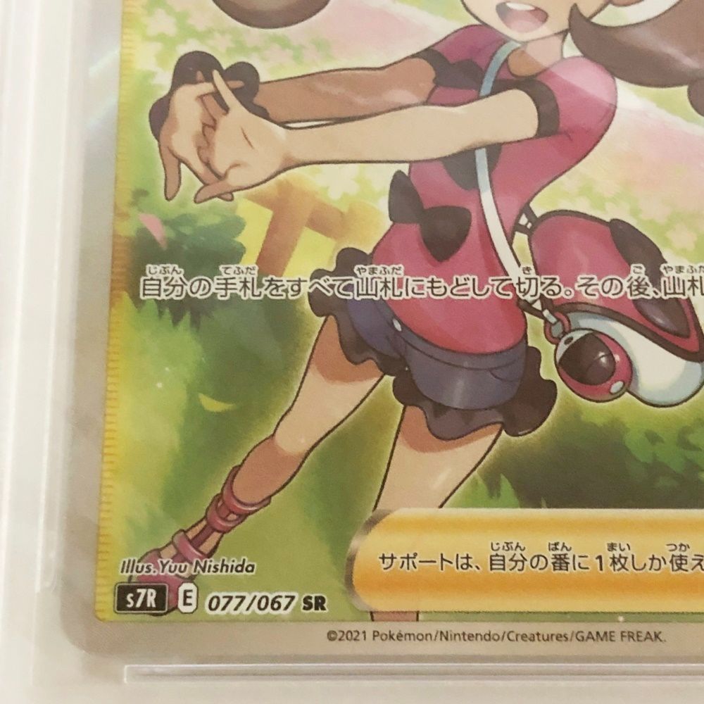 39. 【PSA10】サナ SR 077/067 S7R ポケモンカード【併売品