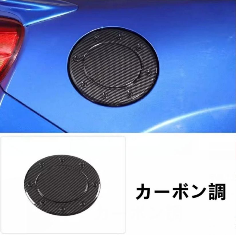 トヨタ 86(ZN6) / SUBARU BRZ(ZC6)用 フューエルリッド 給油口カバー アクセサリー ガーニッシュ パーツ 1ピース カーボン調