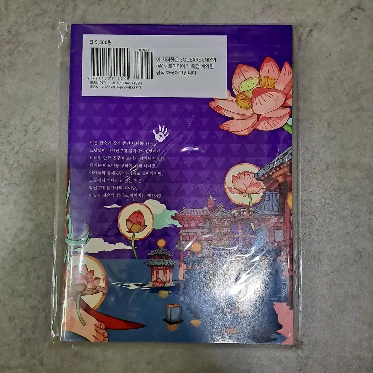 地縛少年 花子くん 地縛少年花子くん 漫画 13巻 初回版 特典