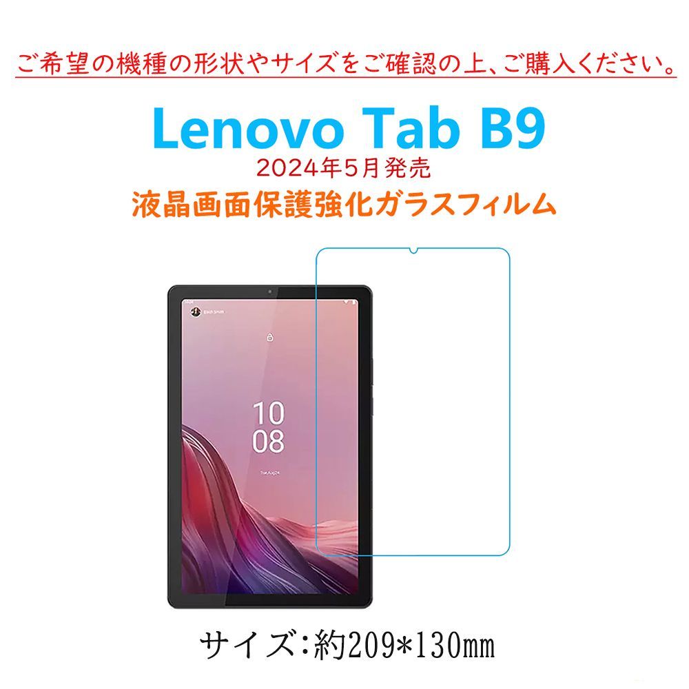 Lenovo Tab B9 フィルム タブレット強化ガラスフィルム 液晶保護 自動吸着 指紋防止 9型 タブビーナイン 画面フィルム シートシール スクリーンプロテクター 2.5Dラウンドエッジ加工 貼り付け簡単 貼り直し可能