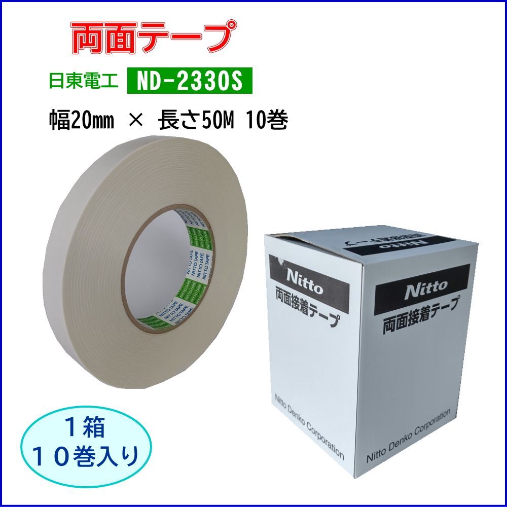 両面テープ 日東電工 ND-2330S 幅20mm×長さ50M 10巻 TA-130-10 POP ディスプレイ プラスチック製品の固定に適しています 高温にも強いです
