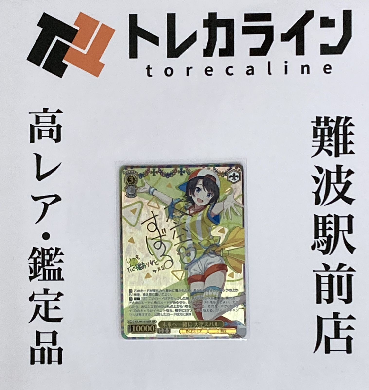 ヴァイスシュヴァルツ ホロライブ Vol.2 未来へ一緒に 大空スバル SSP サイン入り HOL|W104-006SSP