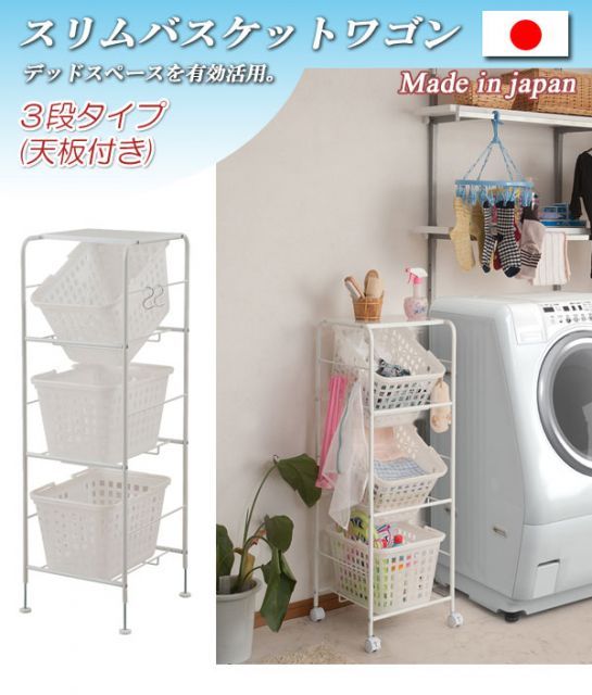 LaundryStorage ランドリーストレージ バスケットワゴン 3段天板付き 幅39cm