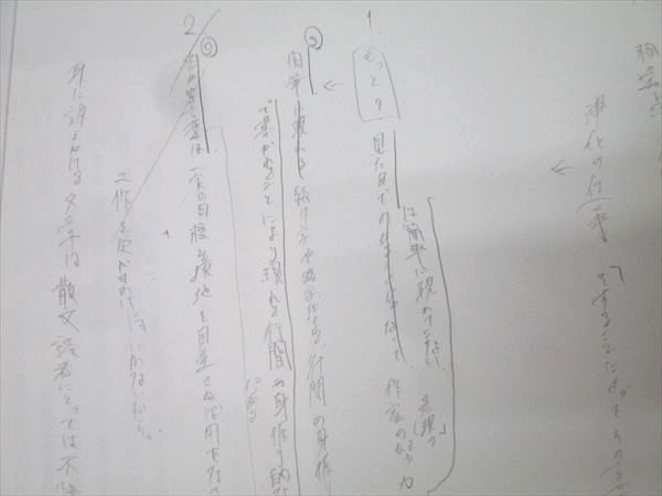 駿台 京都大学 京大現代文 国語テキスト 2023 夏期 中野芳樹 009s0D