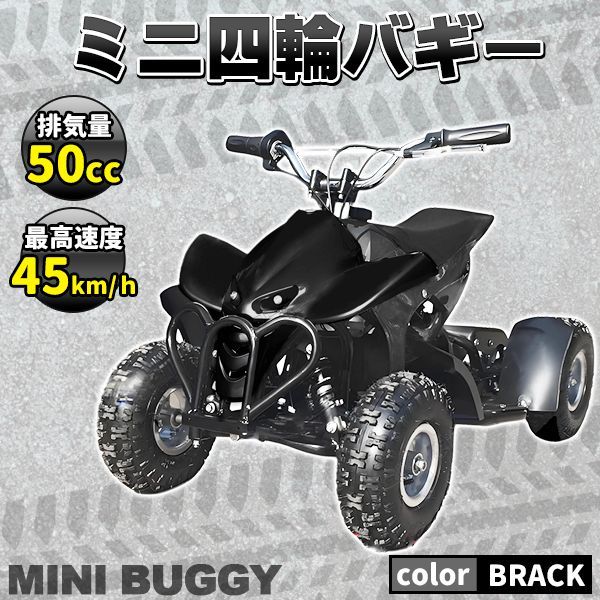 ミニ四輪バギー 50cc ポケバイ 本体 エンジン 四輪 バギー ポケット