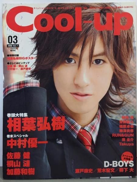 キャスプリプレミアム　中村優一　D-BOYS　荒木宏文　瀬戸康史　柳下大　佐藤健 キャスプリプレミアム 中村優一 D-BOYS 荒木宏文 瀬戸康史 柳下