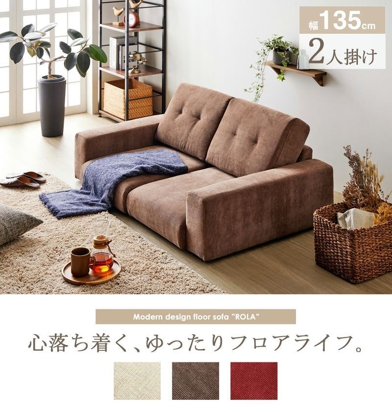 2人掛けソファ