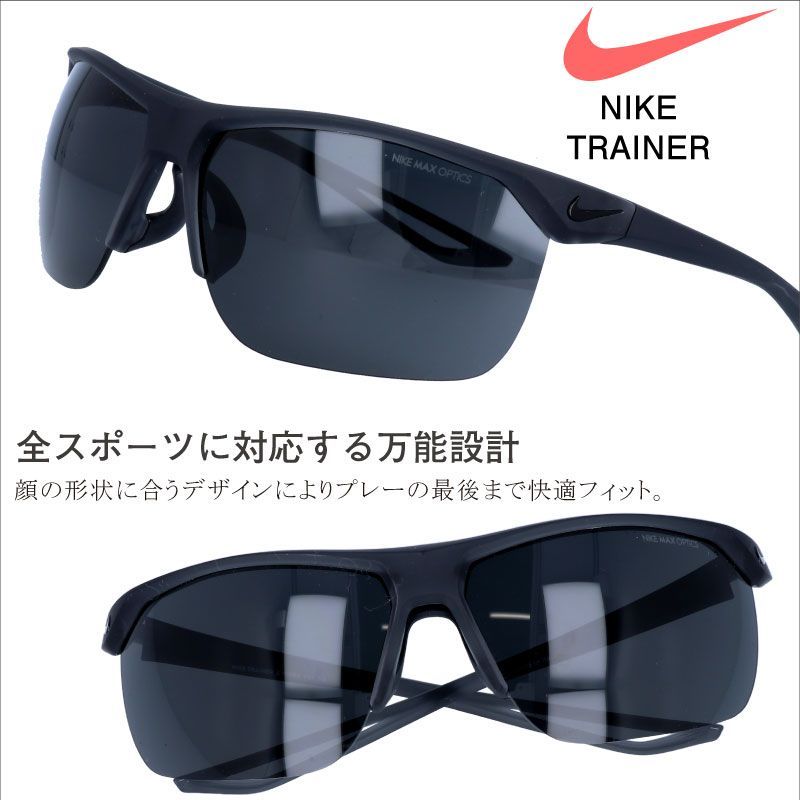 新品 正規品 NIKE ナイキ サングラス スポーツサングラス ev0934-061 trainer スポーツ ゴルフ ジョギング 野球 ランニング  マラソン 運転 ドライブ 登山 ハイキング ロードバイク トレーニング 紫外線対策 トライアスロン ツーリング