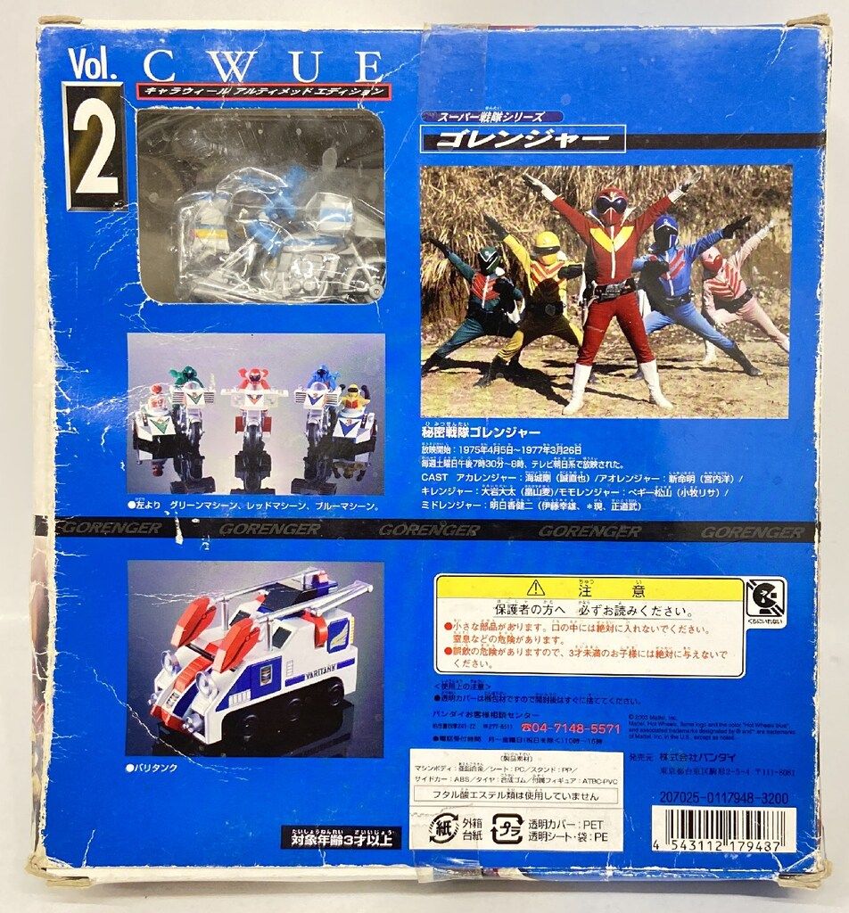 バンダイ キャラウィール/スーパー戦隊シリーズ 秘密戦隊ゴレンジャー