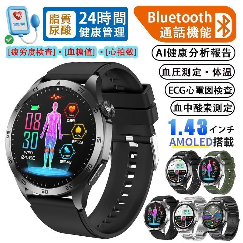 スマートウォッチ ECG心電図 血糖値 血圧 心拍数 血中酸素 通話機能 LINE着信通知 GPS内蔵 睡眠管理 体温 HRVモニタリング 呼吸訓練 圧力測